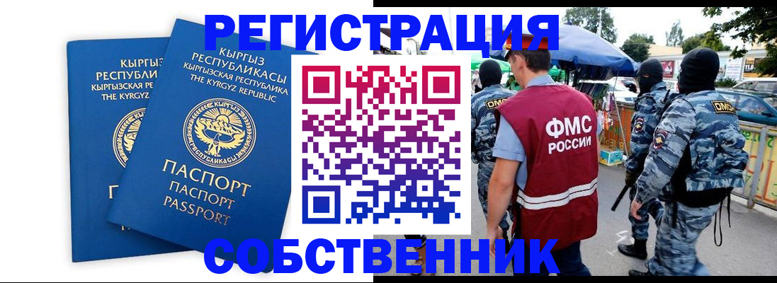прописка ребенка в Кисловодске