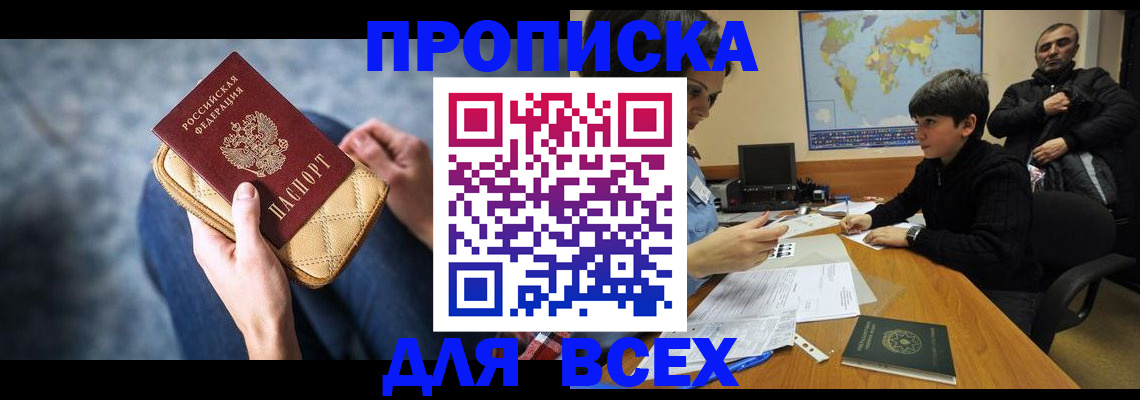 прописка для кредита в Кисловодске