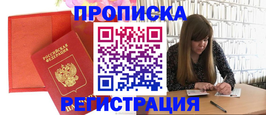 временная регистрация для всех в Кисловодске