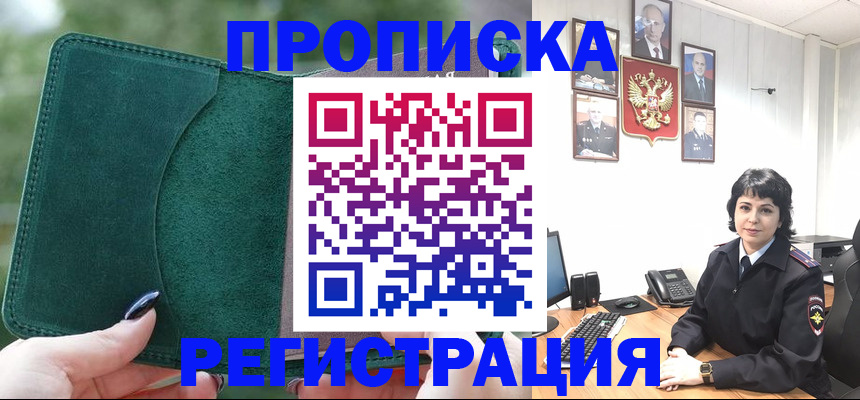 временная регистрация в Кисловодске