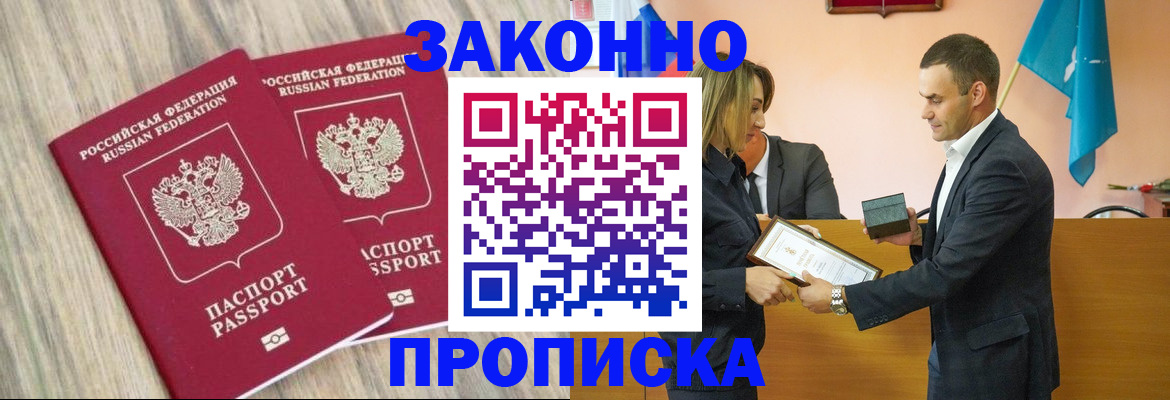 прописка от собственника в Кисловодске